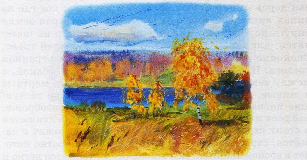 И. Тургенев. Лес осенью И. Тургенев. Лес осенью