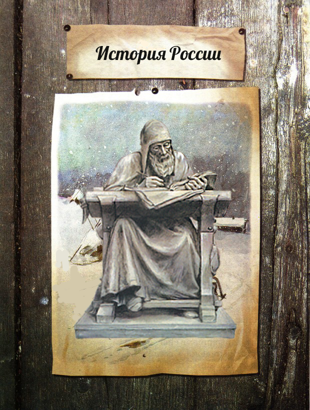 История России