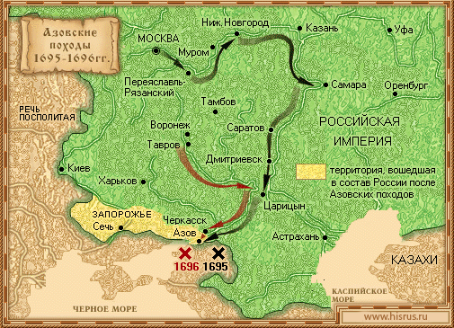 Азовские походы 1695-1696 гг. Азовские походы 1695-1696 гг.