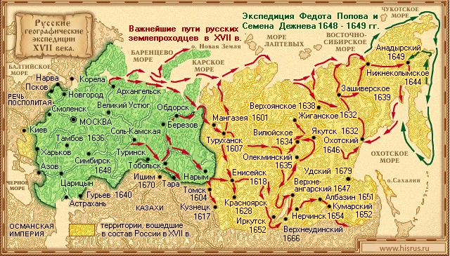Русские географические экспедиции XVII век Русские географические экспедиции XVII век