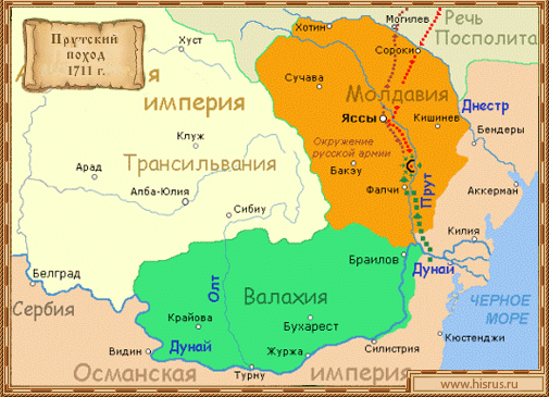 Прутский поход 1711 г. Прутский поход 1711 г.