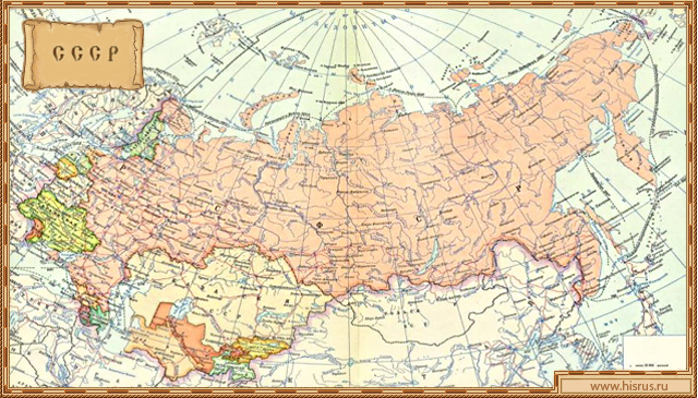 Союз Советских Социалистических Республик