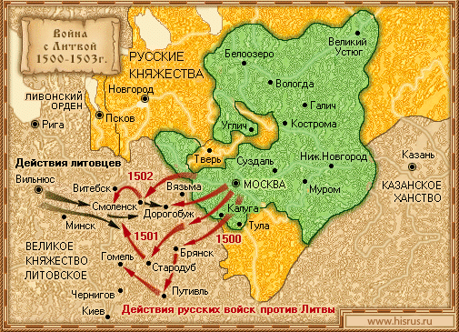 Война с Литвой 1500-1503 гг. Война с Литвой 1500-1503 гг.