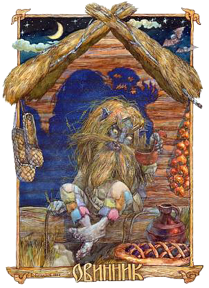 Овинник (Гуменник) Овинник (Гуменник)