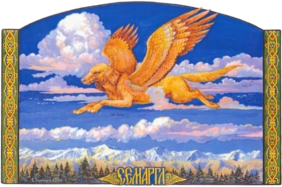 Семаргл (Симаргл) Семаргл (Симаргл)