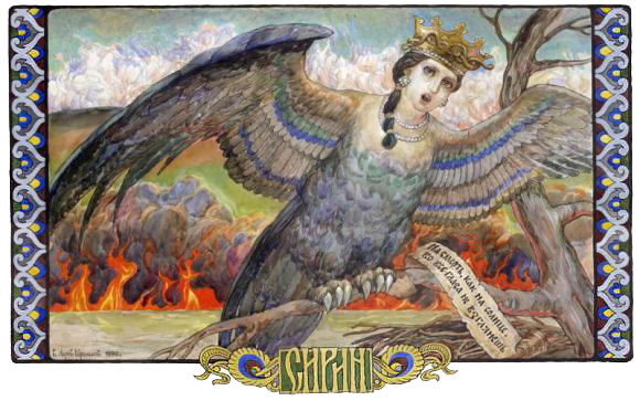 Сирин Сирин