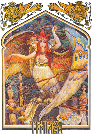Триглава (Тригла) Триглава (Тригла)