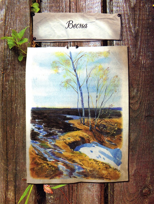 Весна