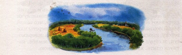 С. Аксаков. Родник С. Аксаков. Родник