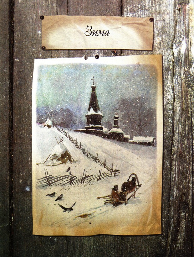 Зима